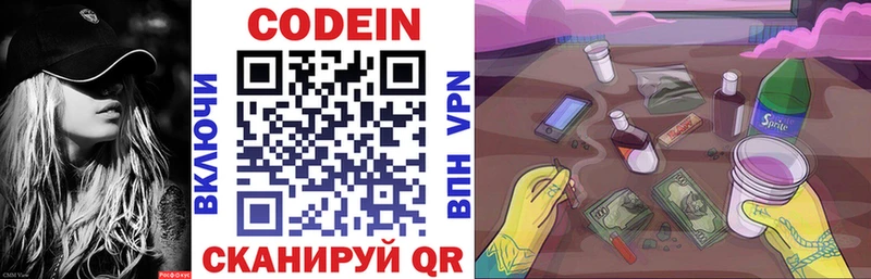 Codein напиток Lean (лин) Советск
